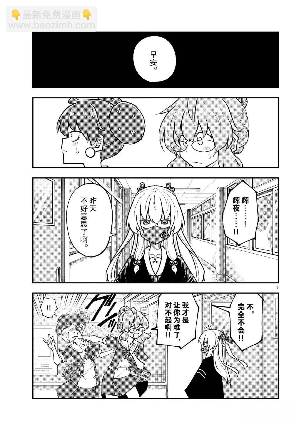 《总之就是非常可爱 fly me to the moon》第298话 第7页