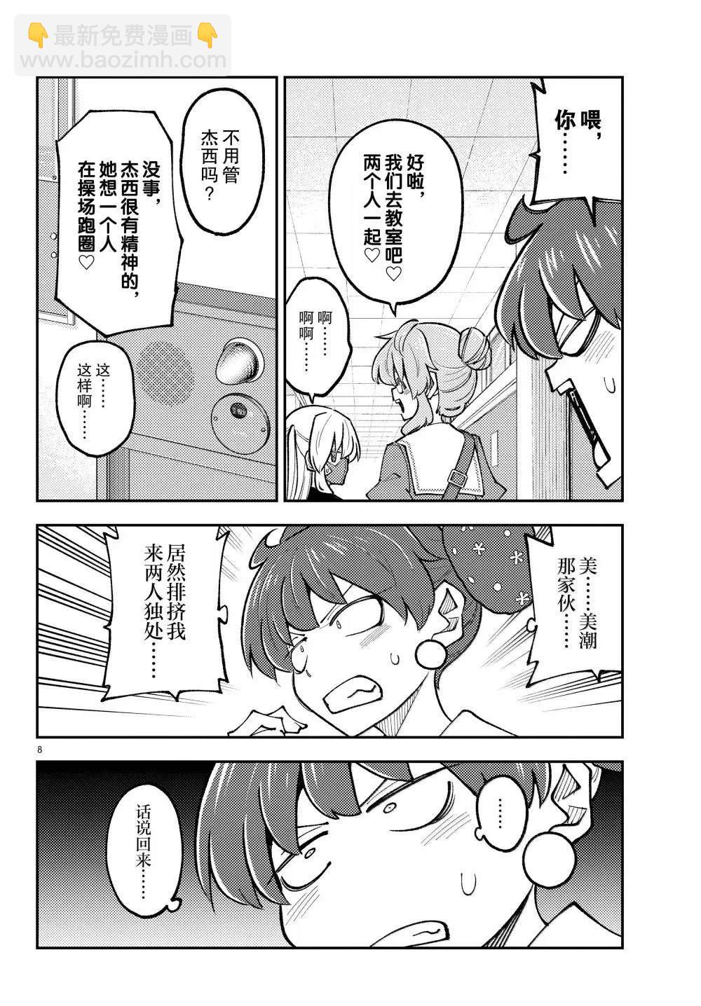 《总之就是非常可爱 fly me to the moon》第298话 第8页