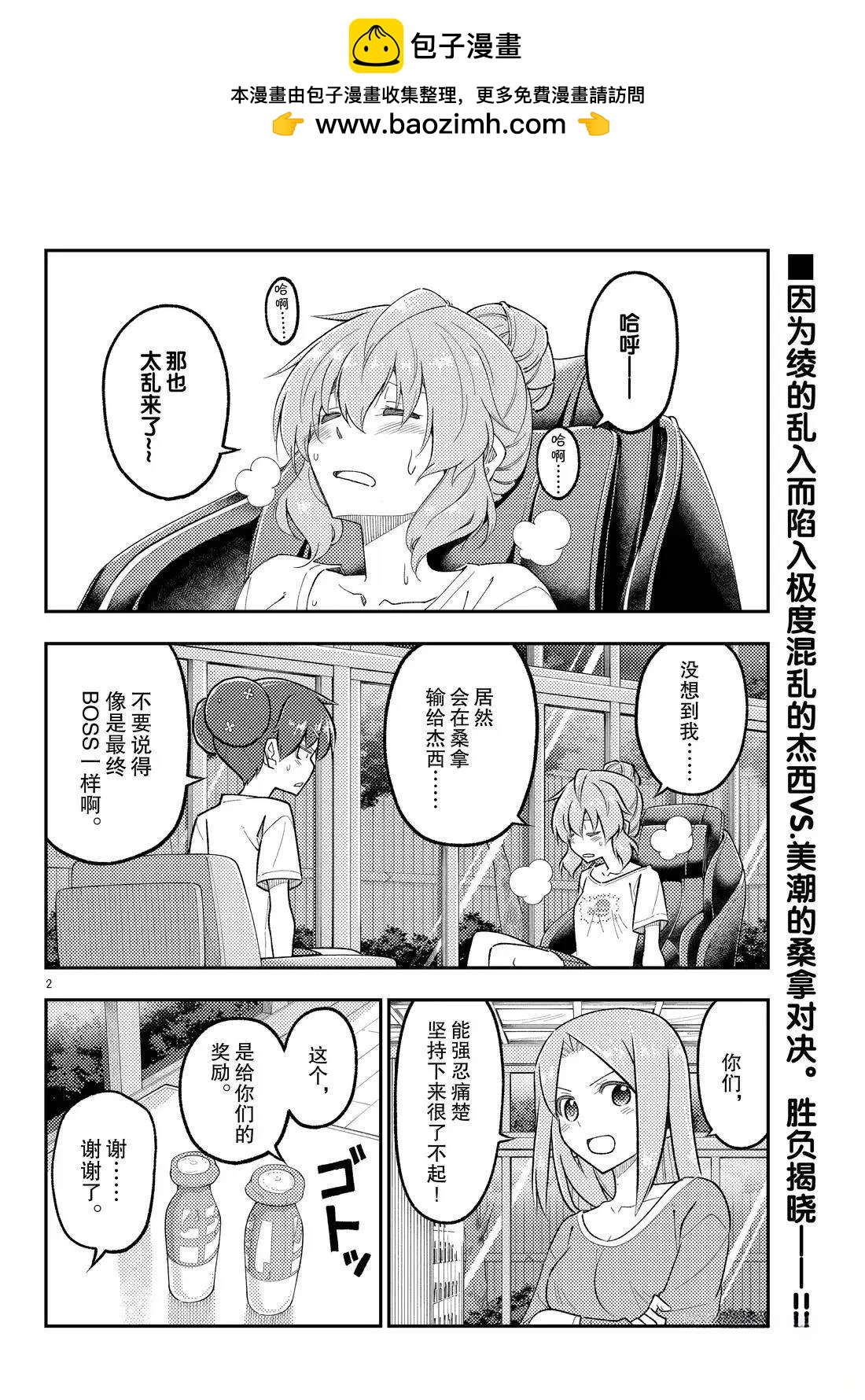 《总之就是非常可爱 fly me to the moon》第297话 第2页