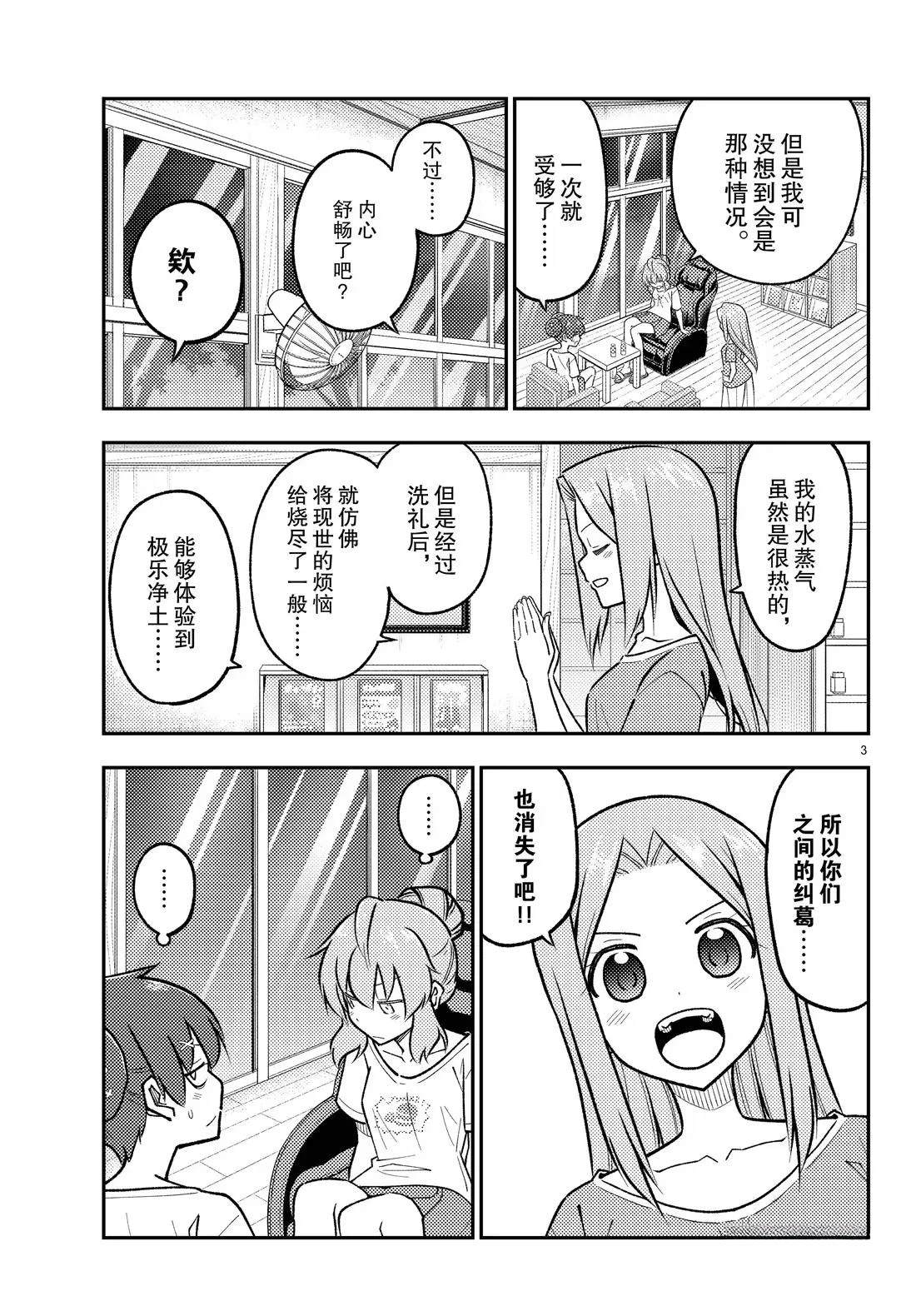 《总之就是非常可爱 fly me to the moon》第297话 第3页