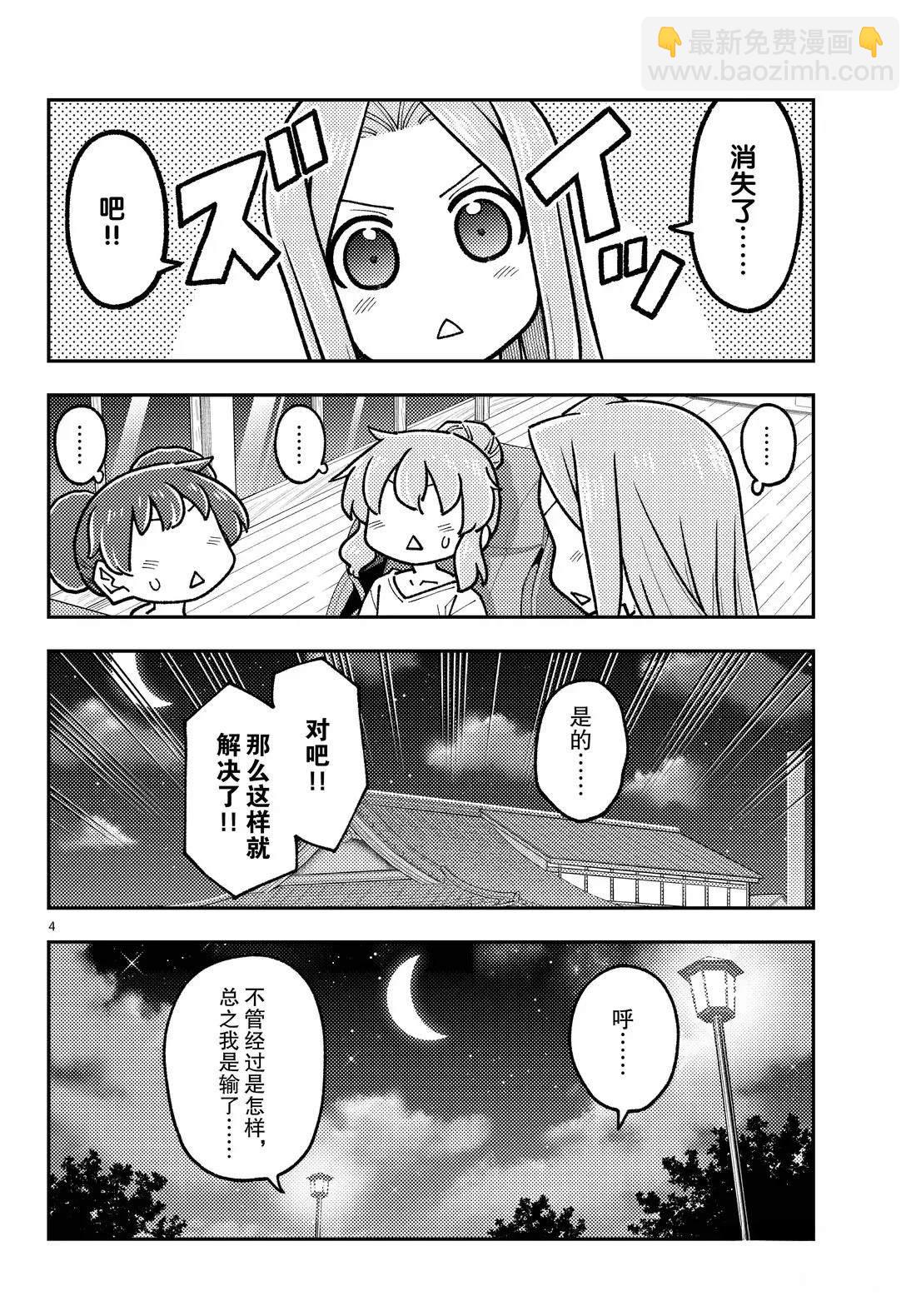 《总之就是非常可爱 fly me to the moon》第297话 第4页