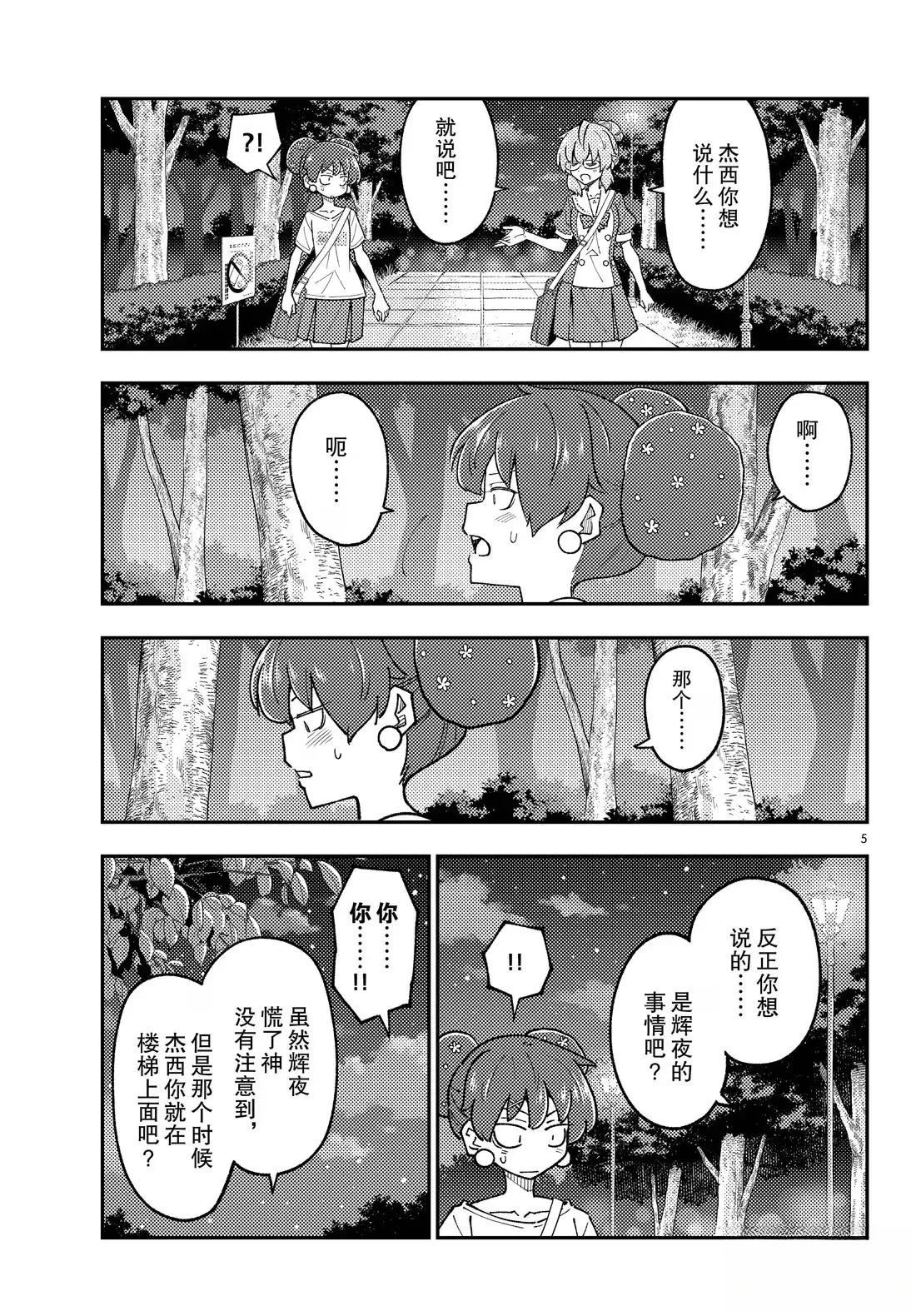 《总之就是非常可爱 fly me to the moon》第297话 第5页