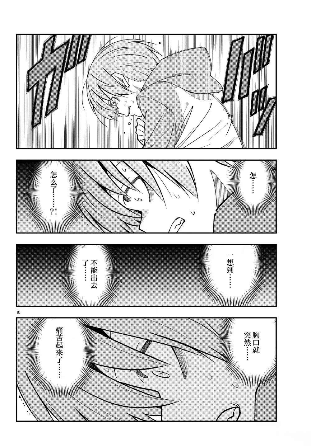 《总之就是非常可爱 fly me to the moon》第300话 第10页