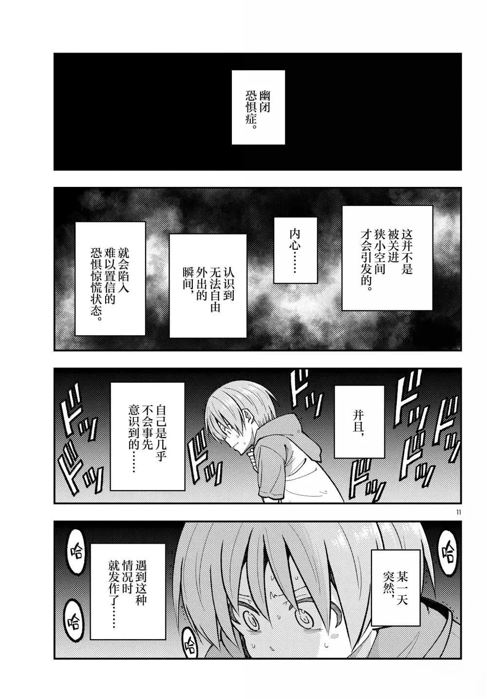 《总之就是非常可爱 fly me to the moon》第300话 第11页
