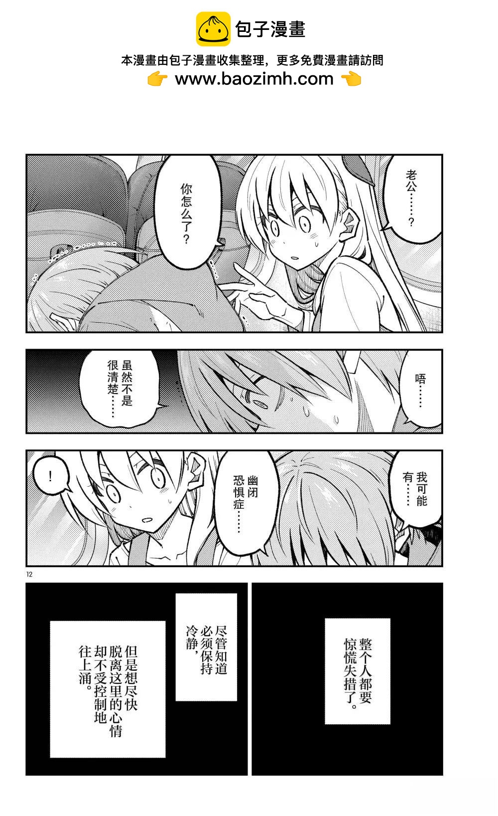 《总之就是非常可爱 fly me to the moon》第300话 第12页