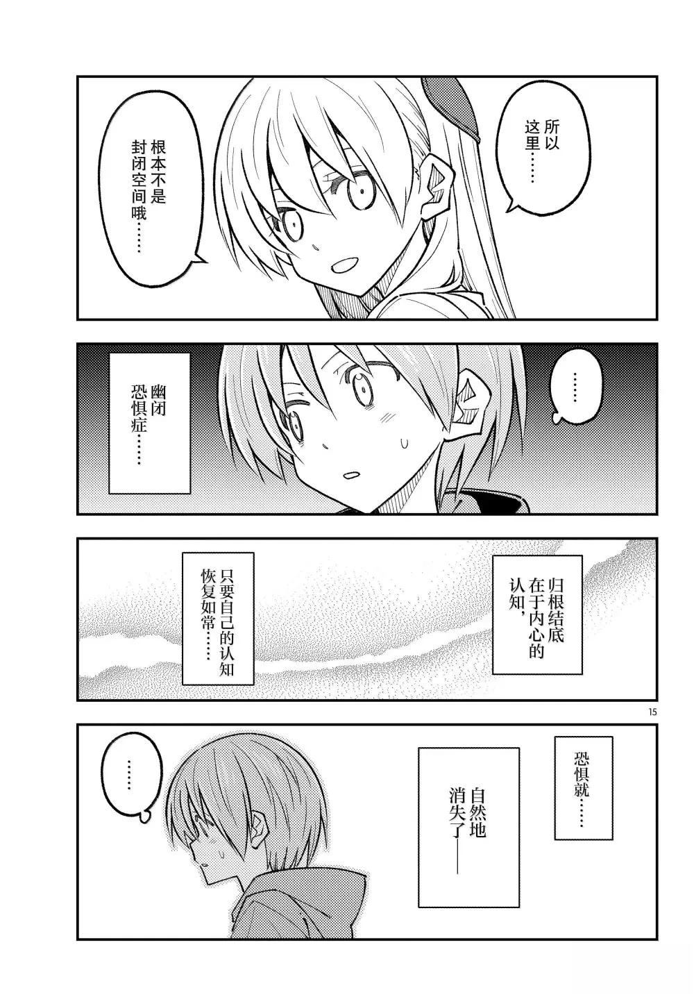 《总之就是非常可爱 fly me to the moon》第300话 第15页