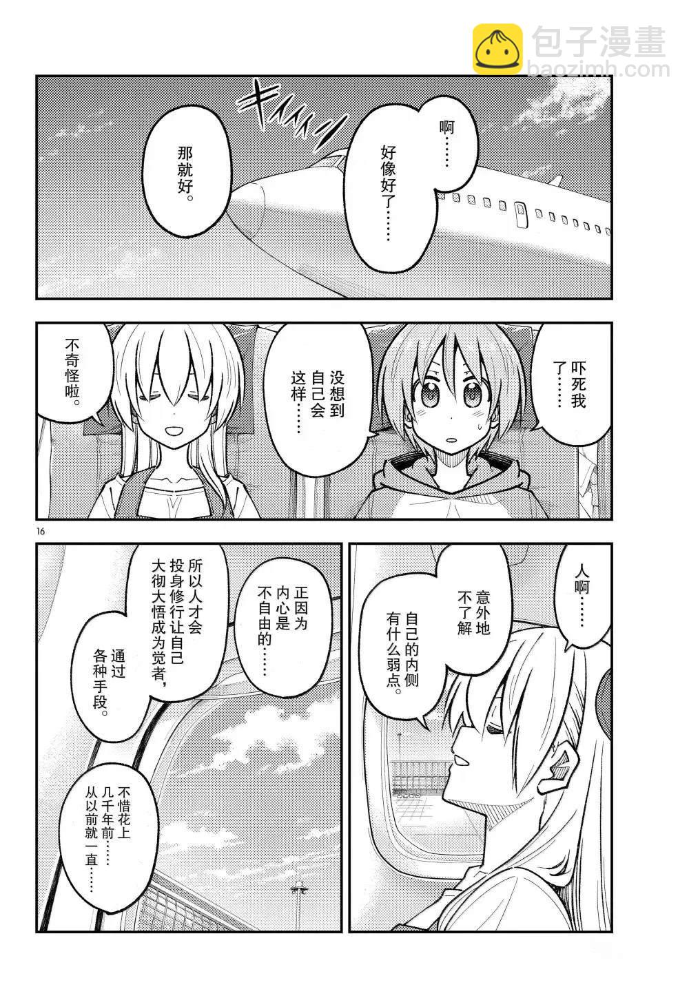 《总之就是非常可爱 fly me to the moon》第300话 第16页