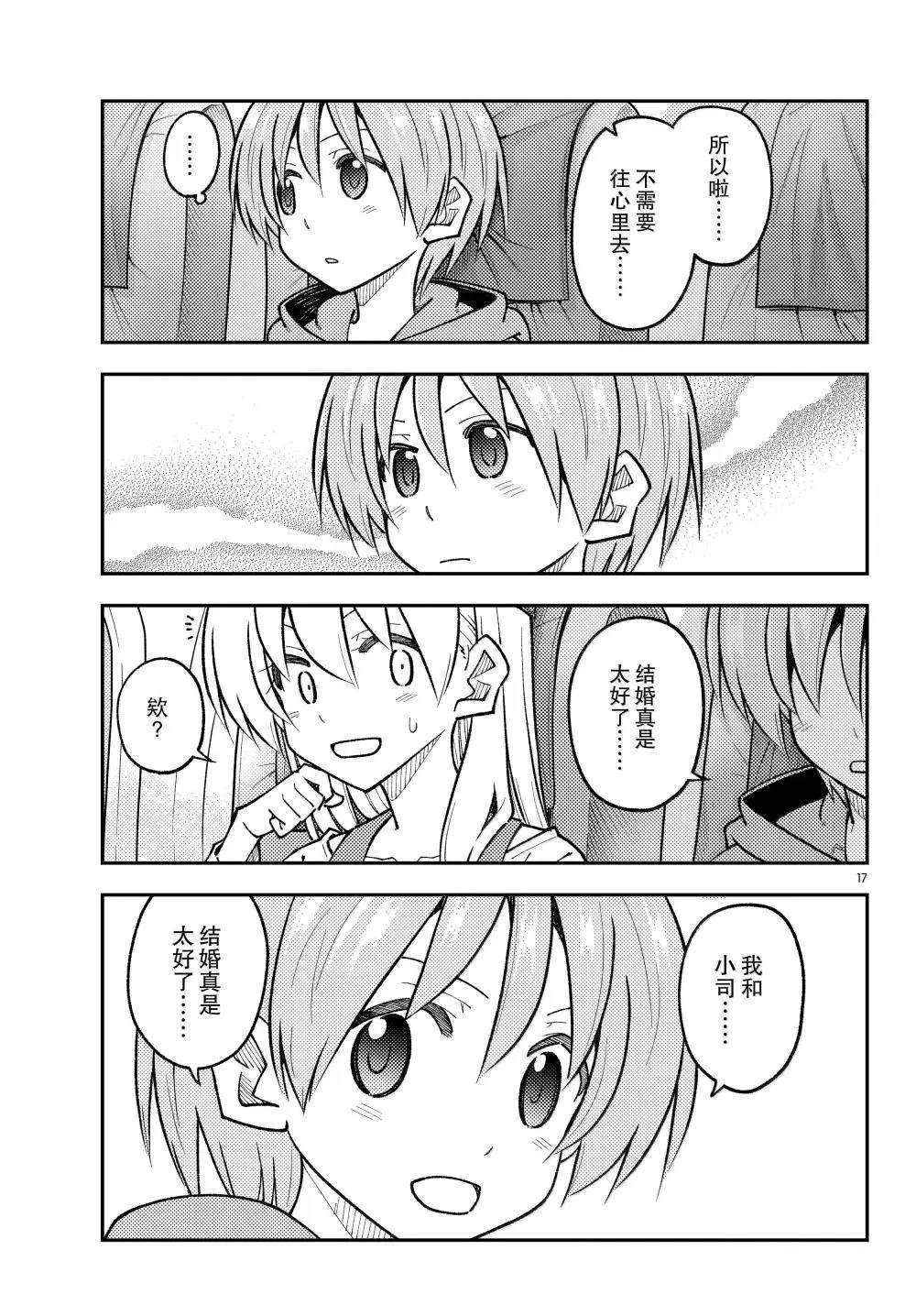 《总之就是非常可爱 fly me to the moon》第300话 第17页