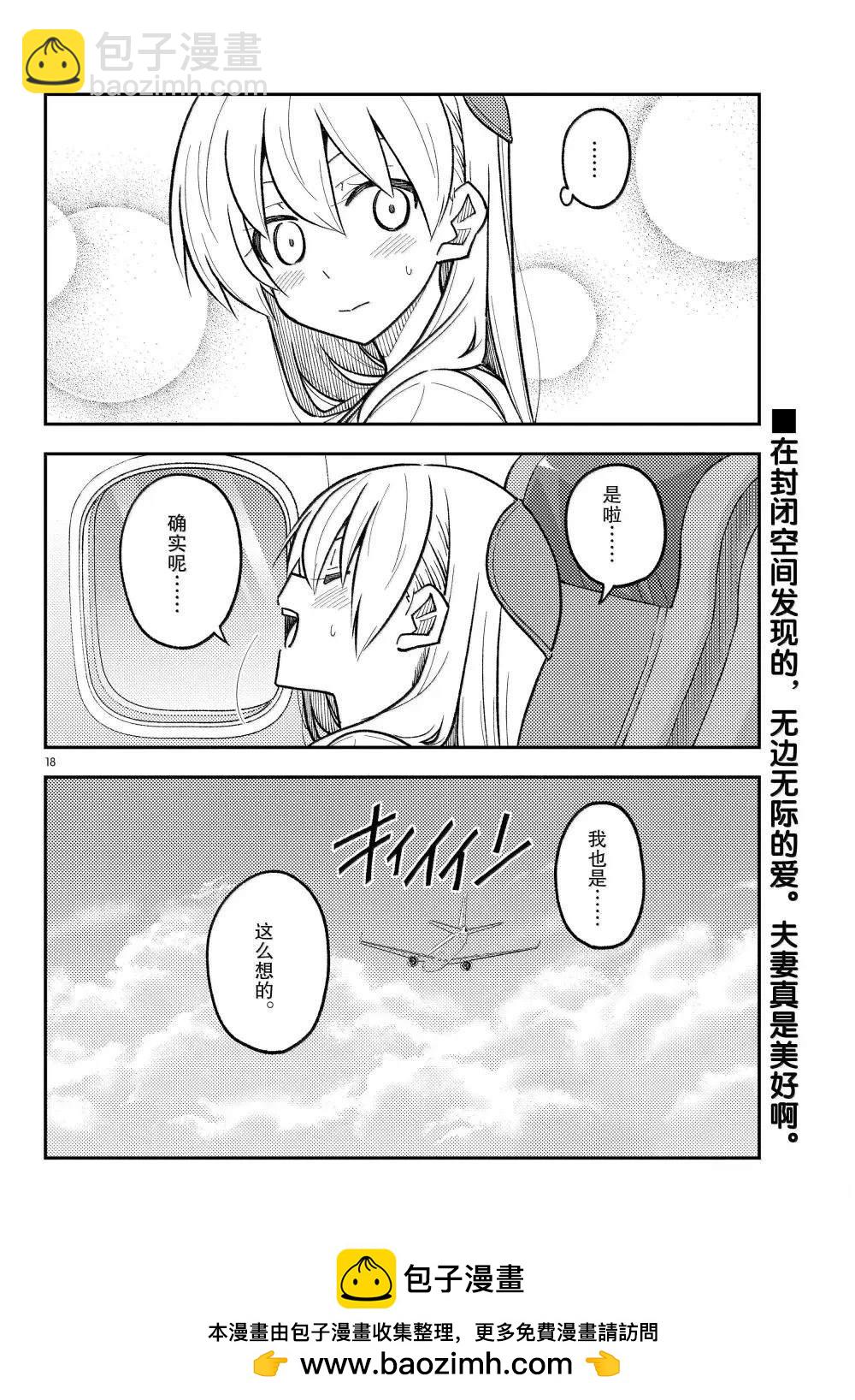 《总之就是非常可爱 fly me to the moon》第300话 第18页