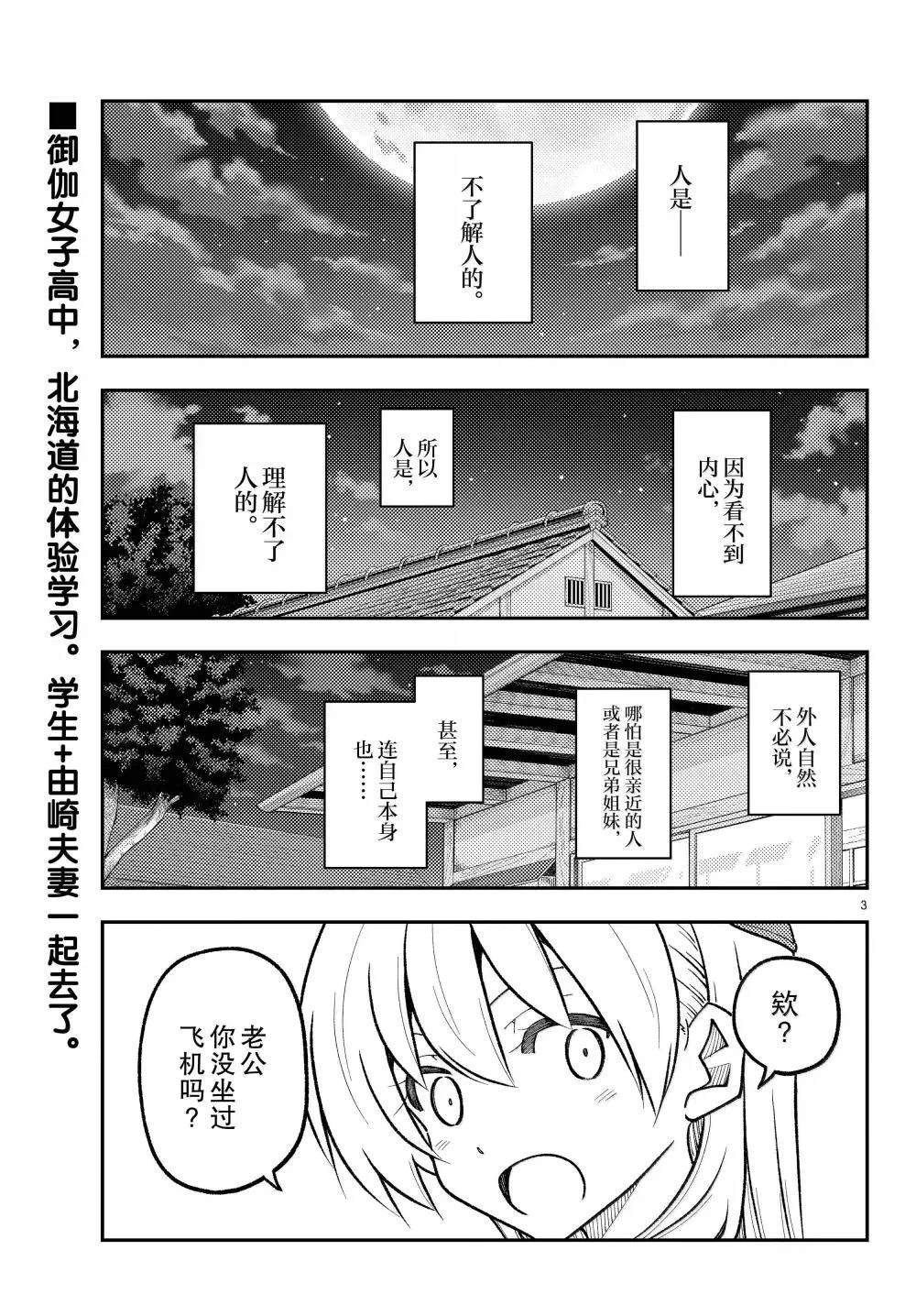 《总之就是非常可爱 fly me to the moon》第300话 第3页