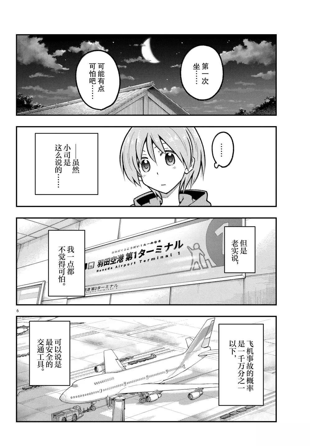 《总之就是非常可爱 fly me to the moon》第300话 第6页