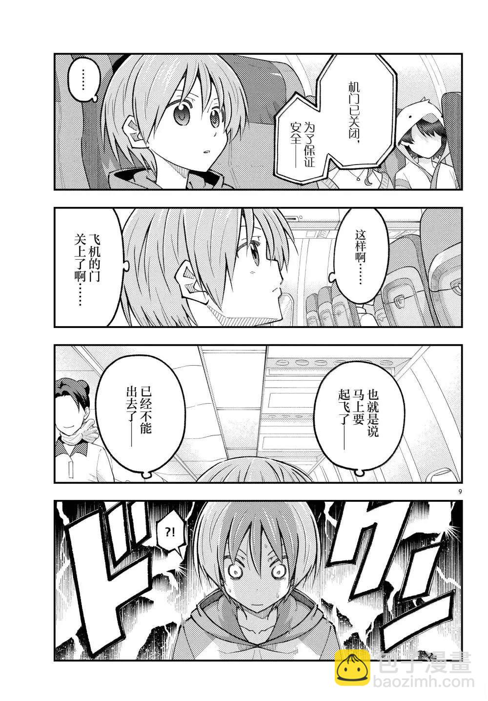 《总之就是非常可爱 fly me to the moon》第300话 第9页