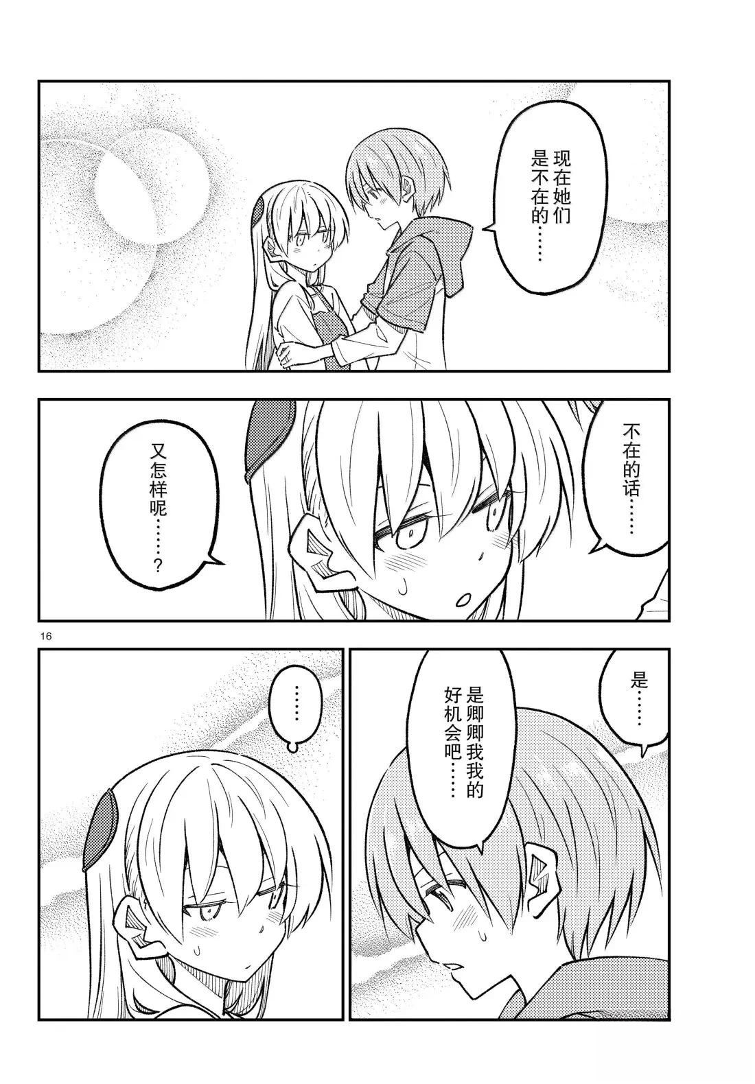 《总之就是非常可爱 fly me to the moon》第301话 第16页