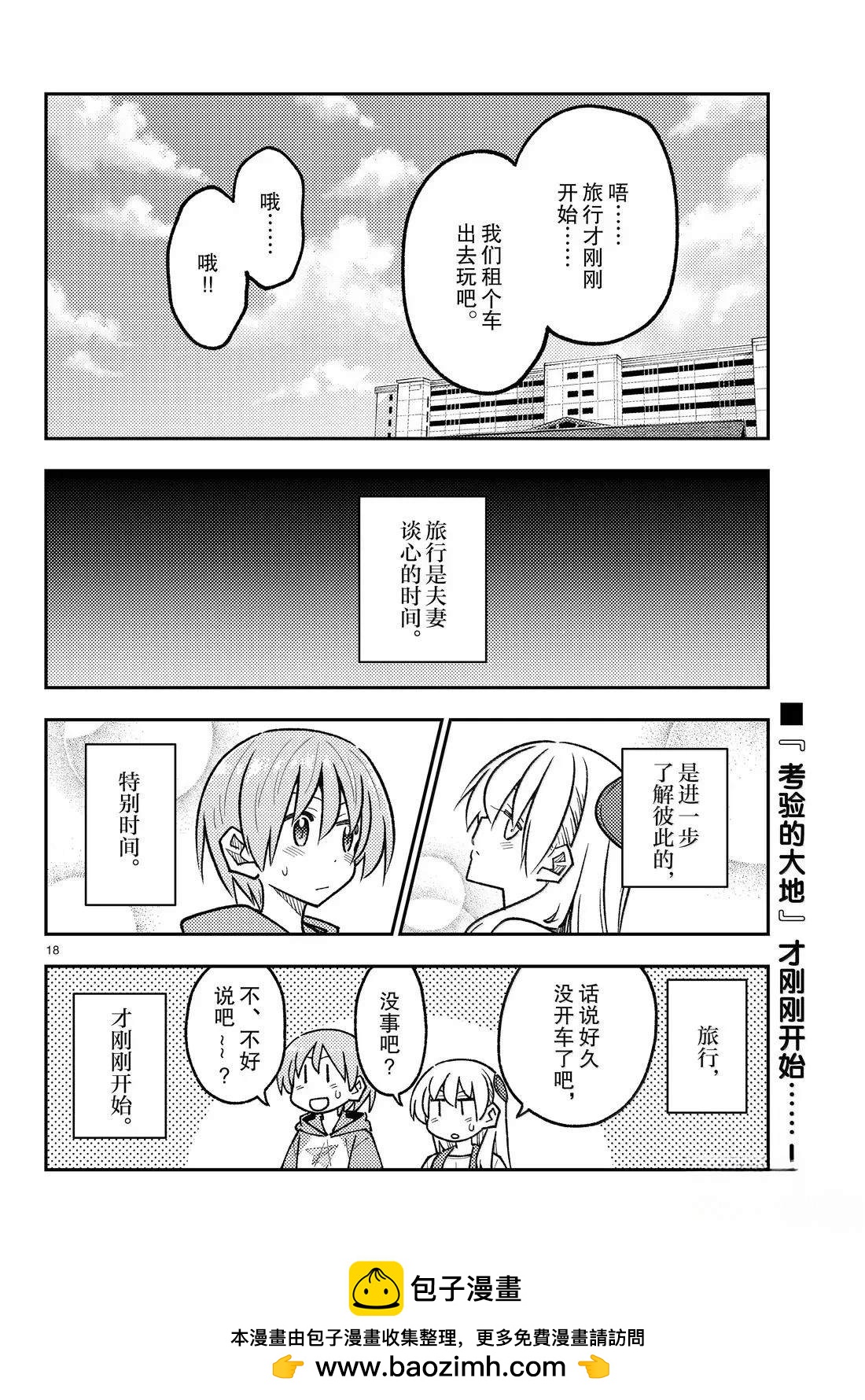 《总之就是非常可爱 fly me to the moon》第301话 第18页