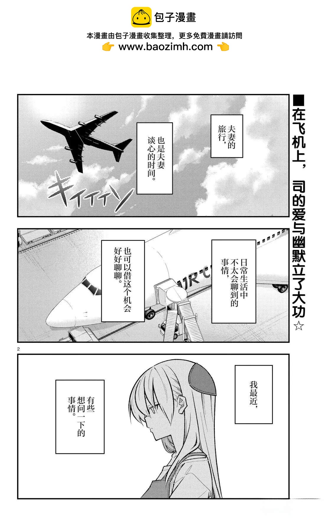 《总之就是非常可爱 fly me to the moon》第301话 第2页