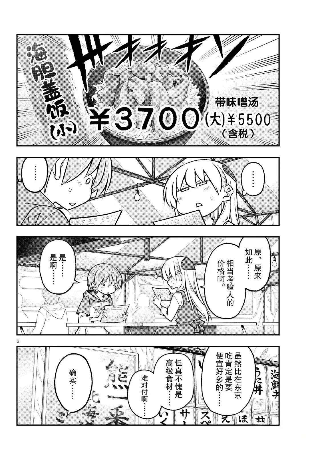 《总之就是非常可爱 fly me to the moon》第301话 第6页