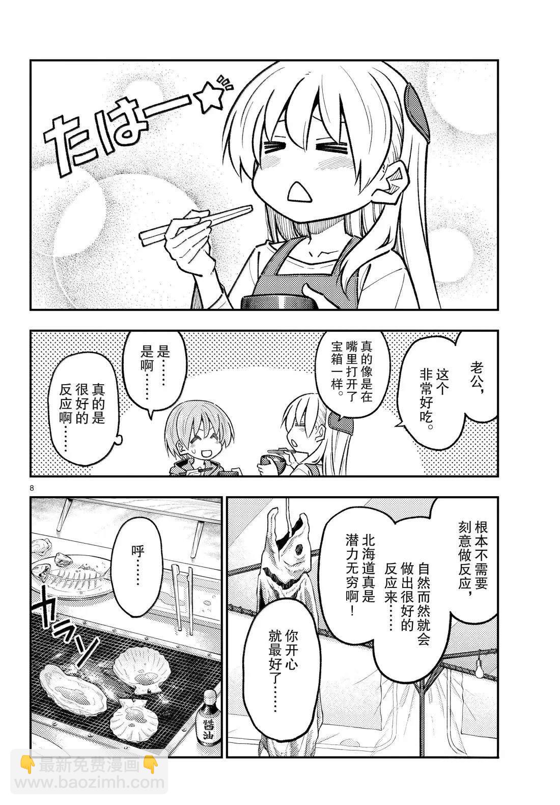 《总之就是非常可爱 fly me to the moon》第301话 第8页