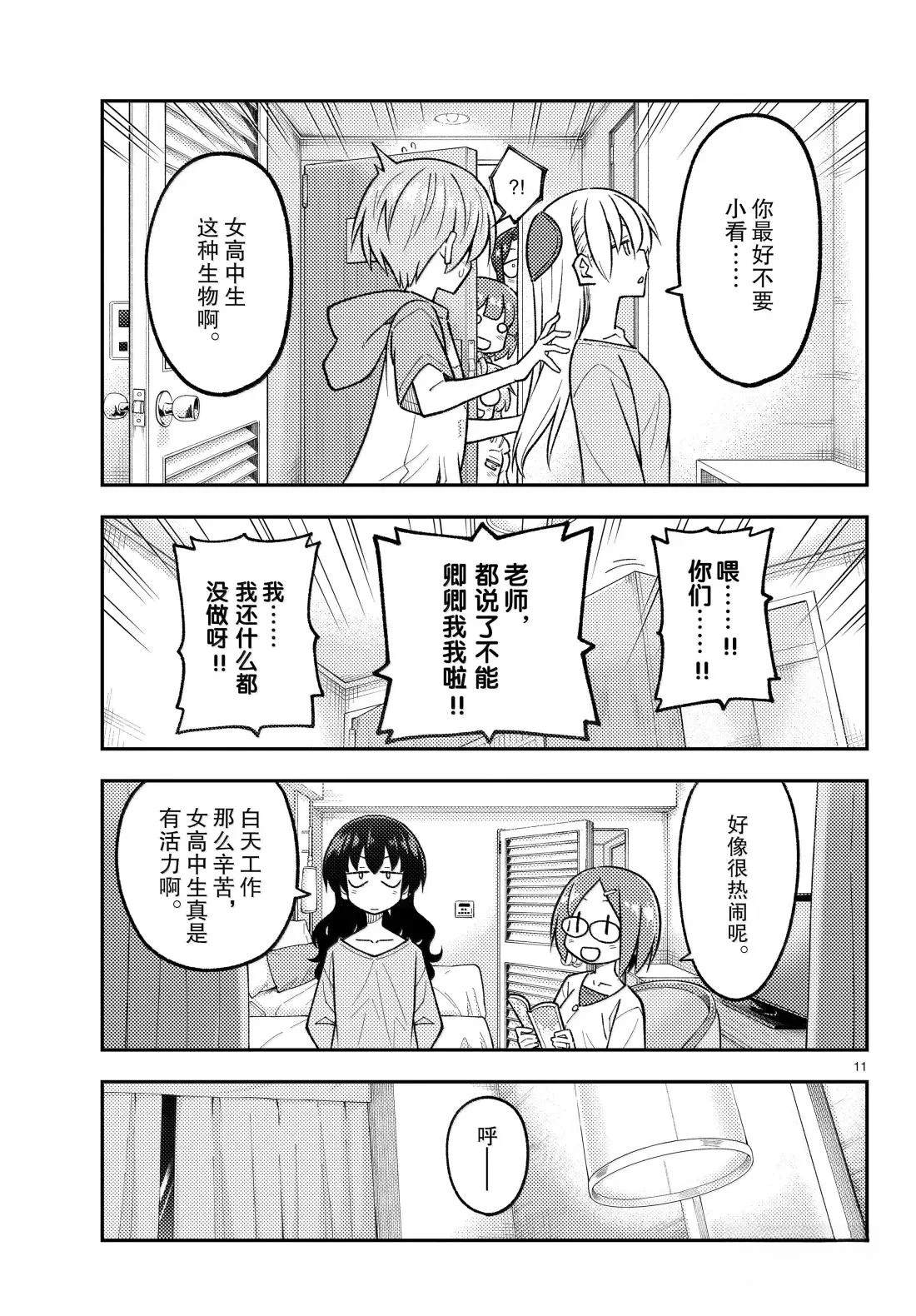 《总之就是非常可爱 fly me to the moon》第305话 第11页