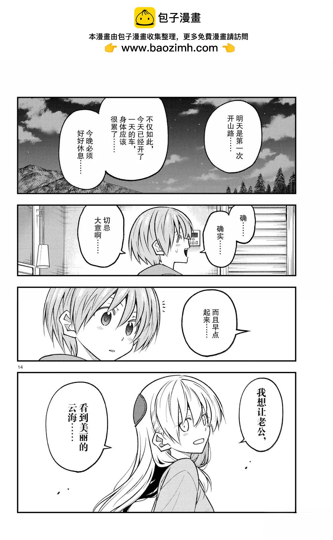 《总之就是非常可爱 fly me to the moon》第305话 第14页