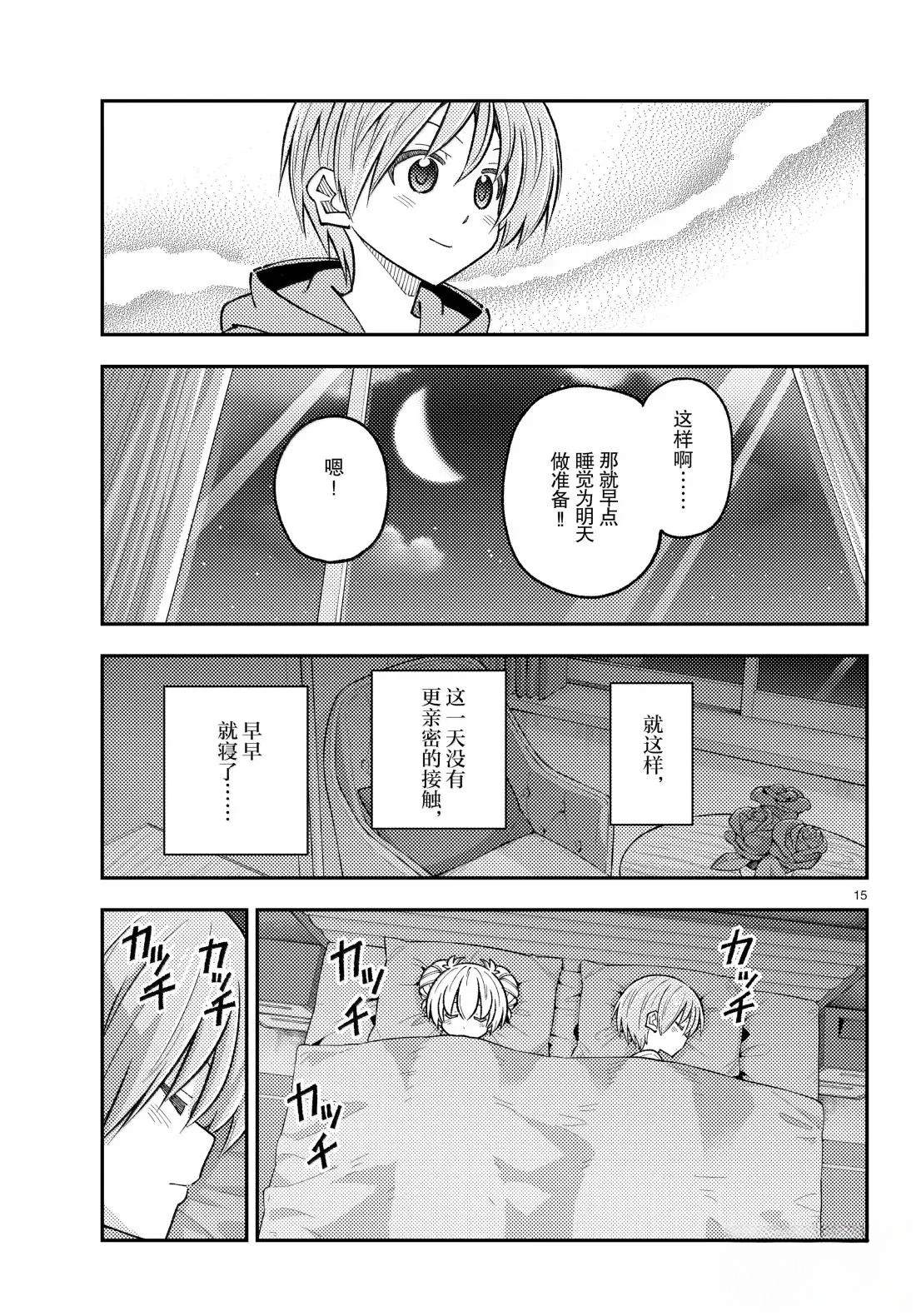 《总之就是非常可爱 fly me to the moon》第305话 第15页