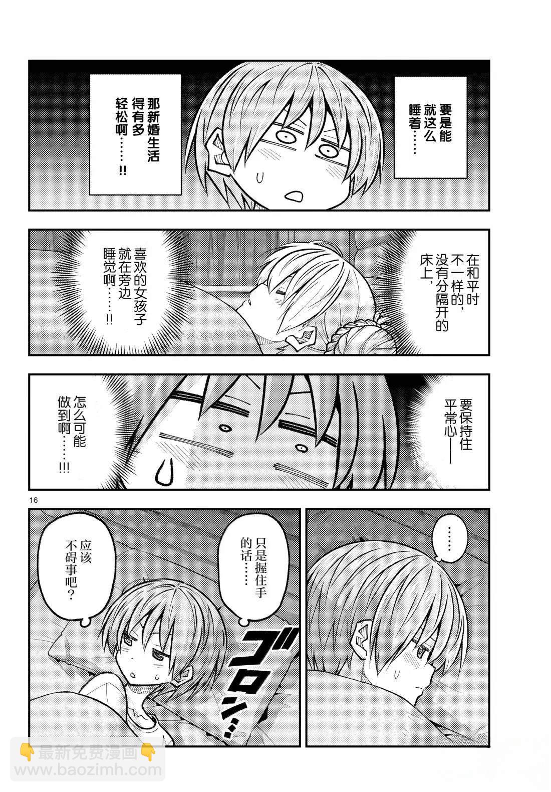 《总之就是非常可爱 fly me to the moon》第305话 第16页