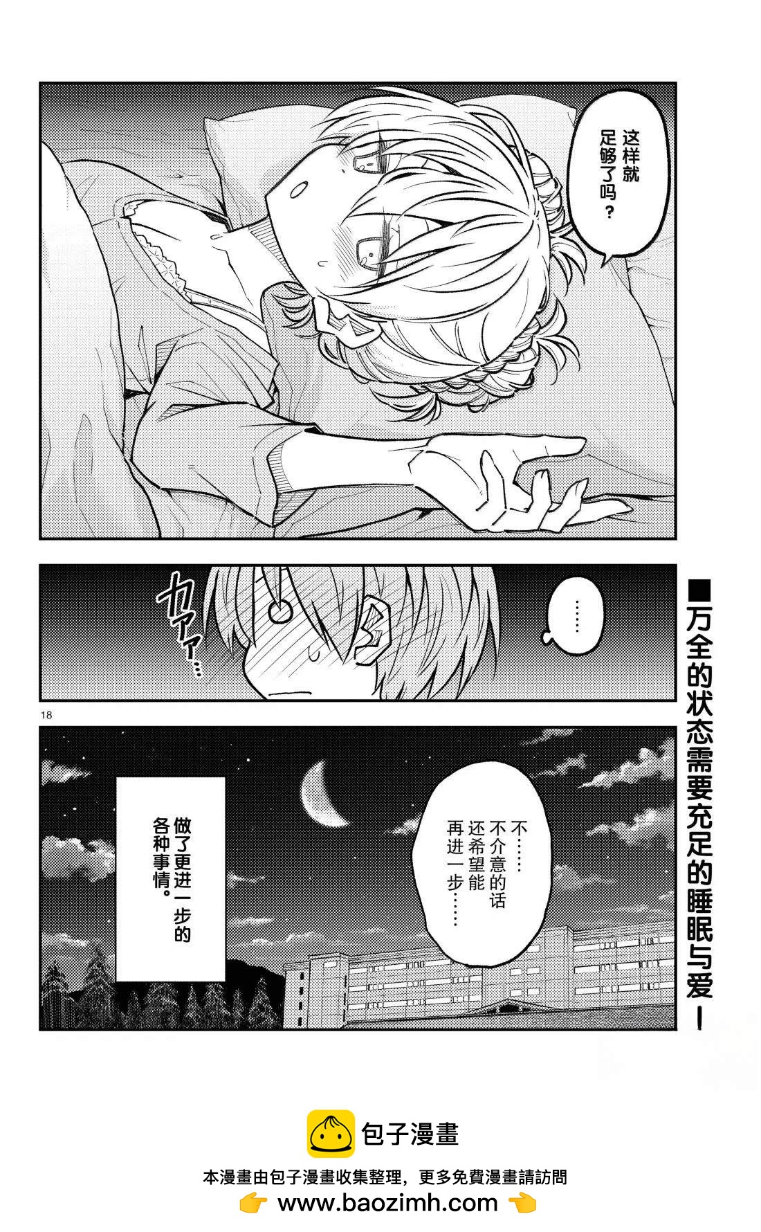《总之就是非常可爱 fly me to the moon》第305话 第18页