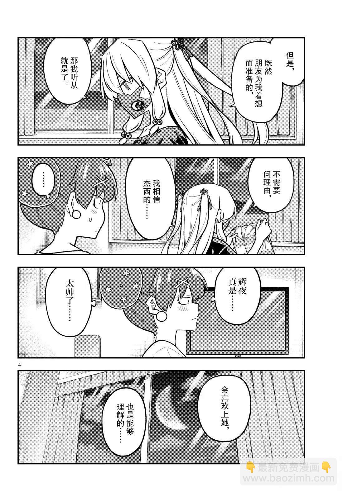 《总之就是非常可爱 fly me to the moon》第305话 第4页