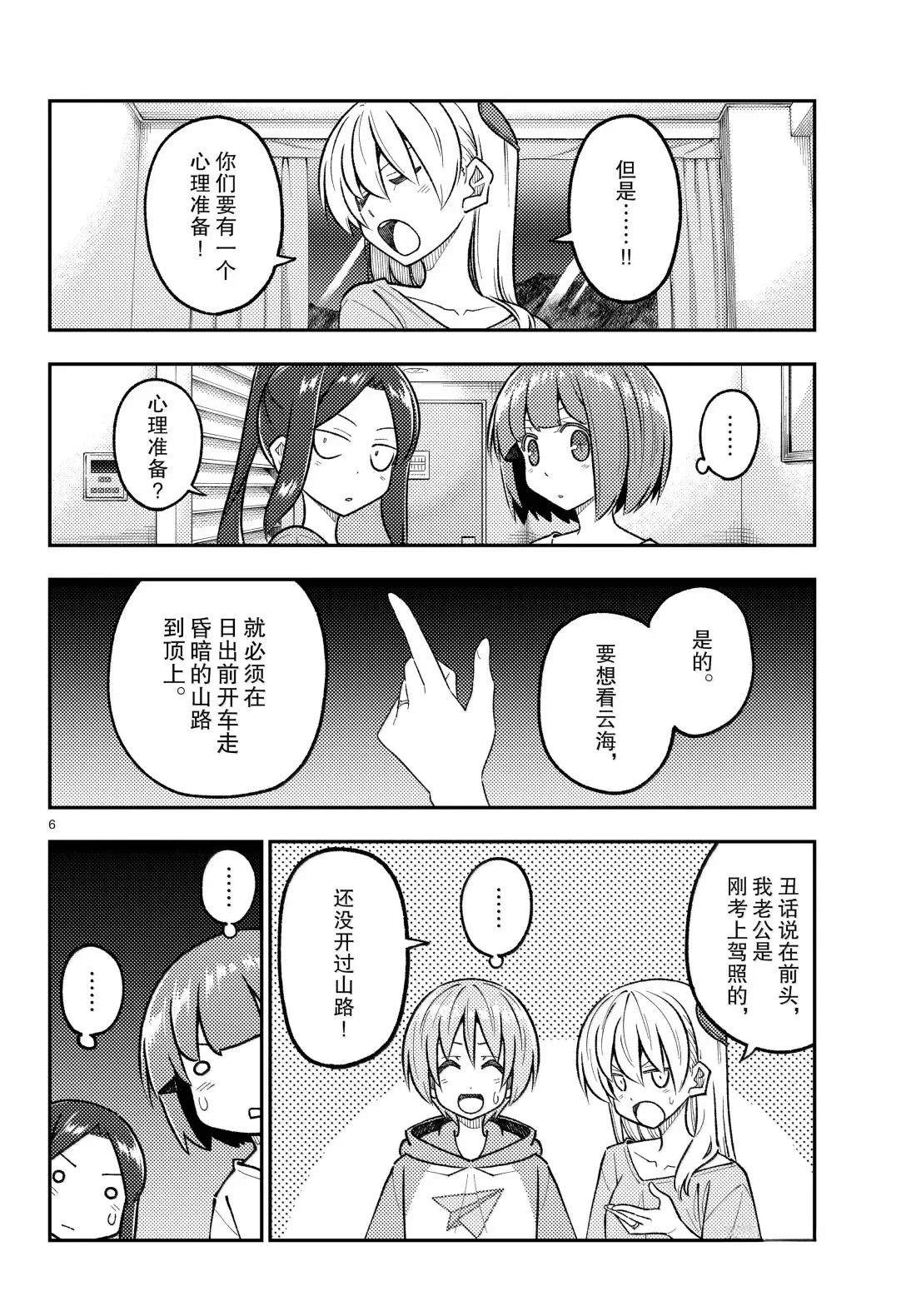 《总之就是非常可爱 fly me to the moon》第305话 第6页