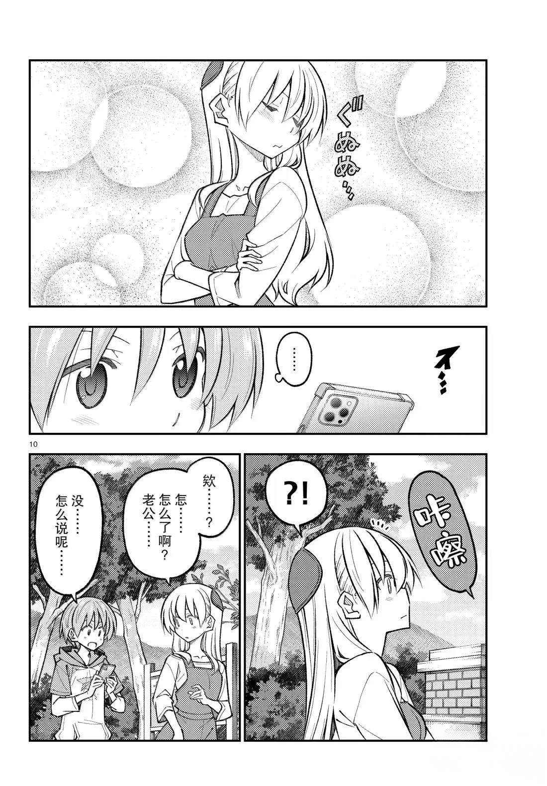 《总之就是非常可爱 fly me to the moon》第303话 第10页