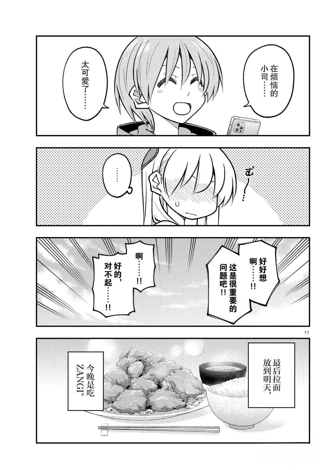 《总之就是非常可爱 fly me to the moon》第303话 第11页