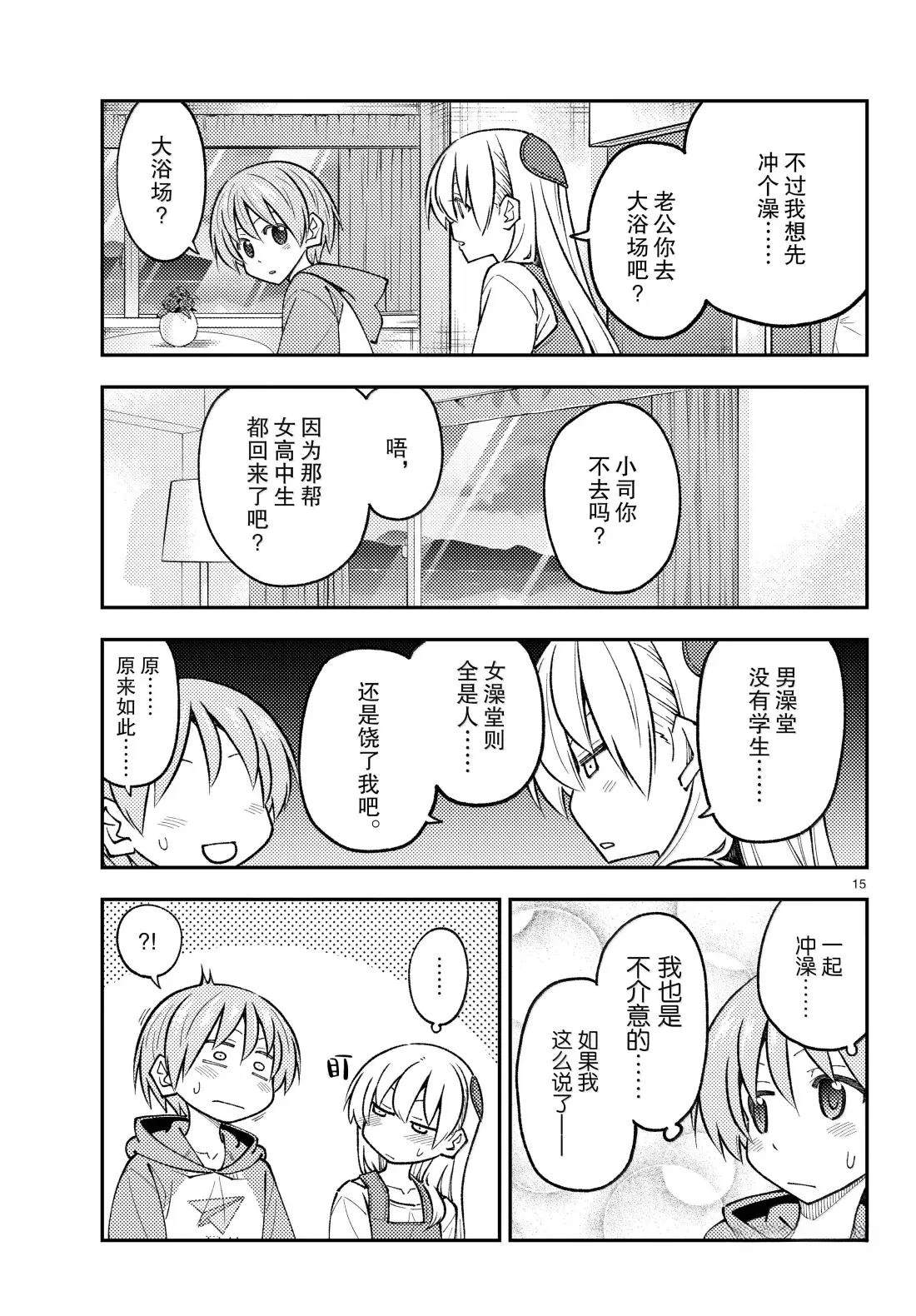 《总之就是非常可爱 fly me to the moon》第303话 第15页