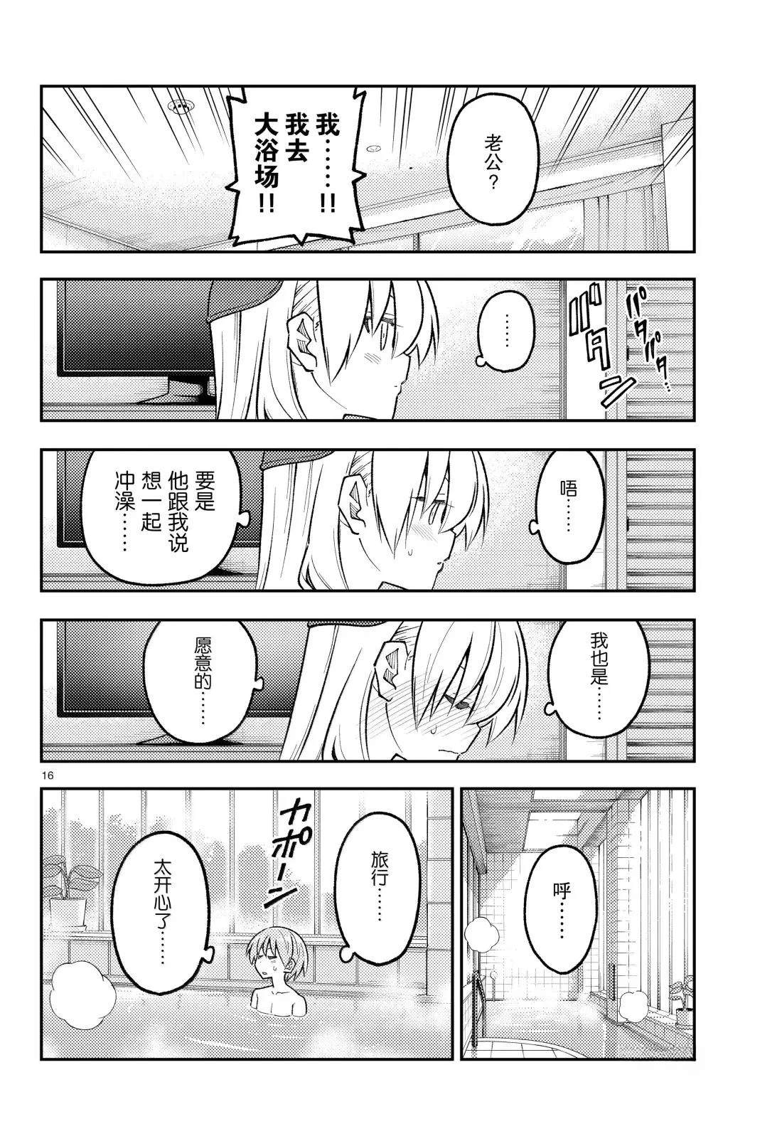 《总之就是非常可爱 fly me to the moon》第303话 第16页