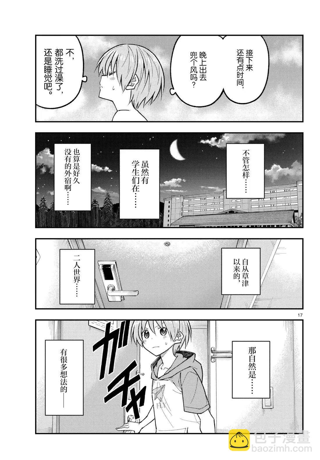 《总之就是非常可爱 fly me to the moon》第303话 第17页
