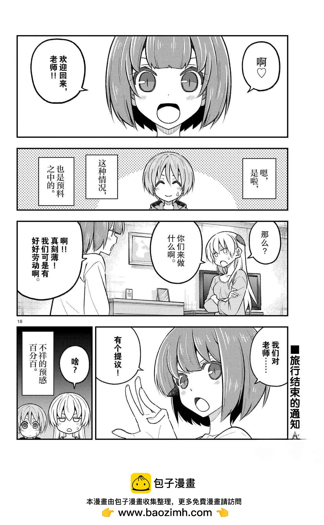 《总之就是非常可爱 fly me to the moon》第303话 第18页