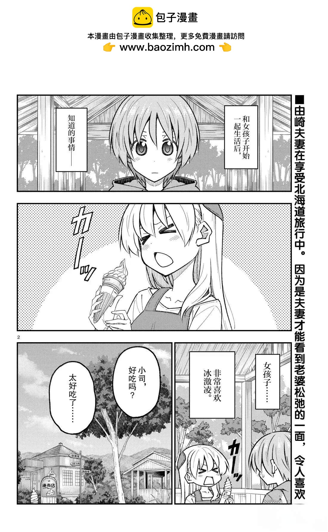 《总之就是非常可爱 fly me to the moon》第303话 第2页