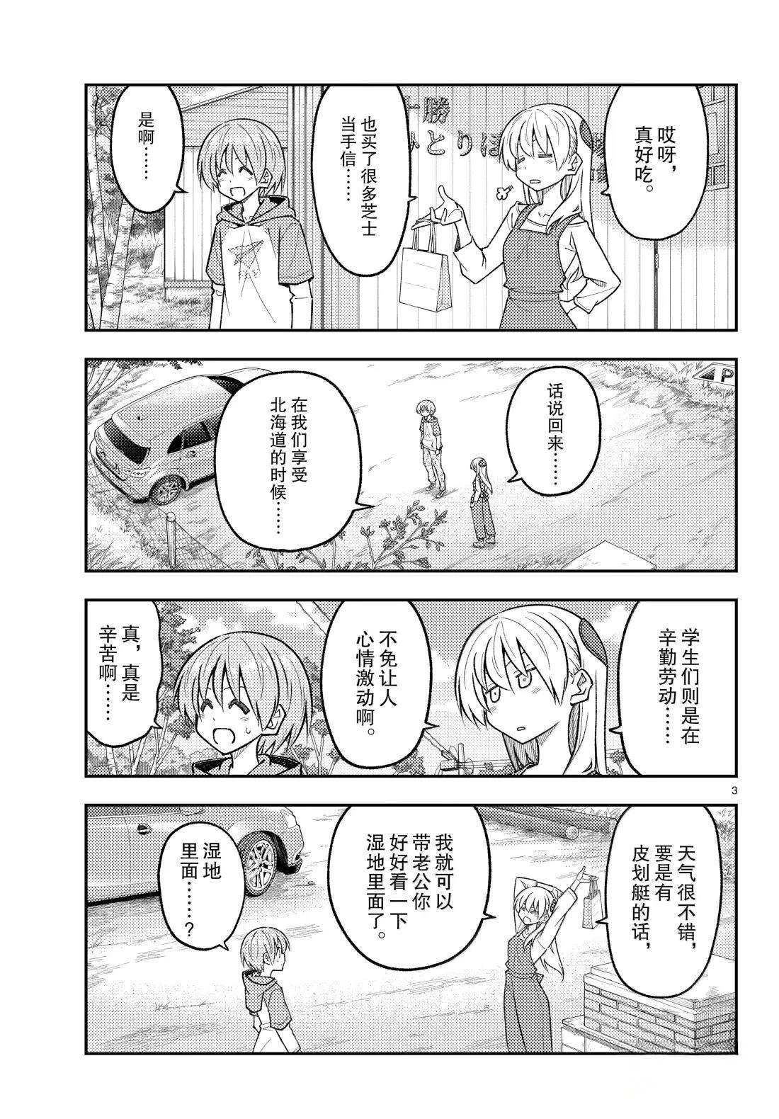 《总之就是非常可爱 fly me to the moon》第303话 第3页