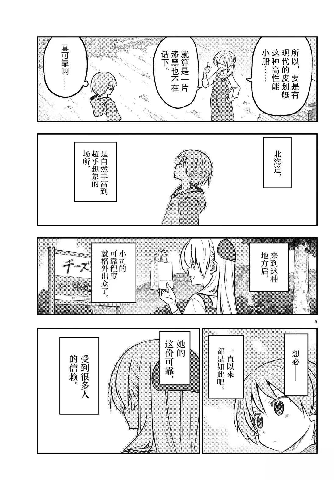《总之就是非常可爱 fly me to the moon》第303话 第5页