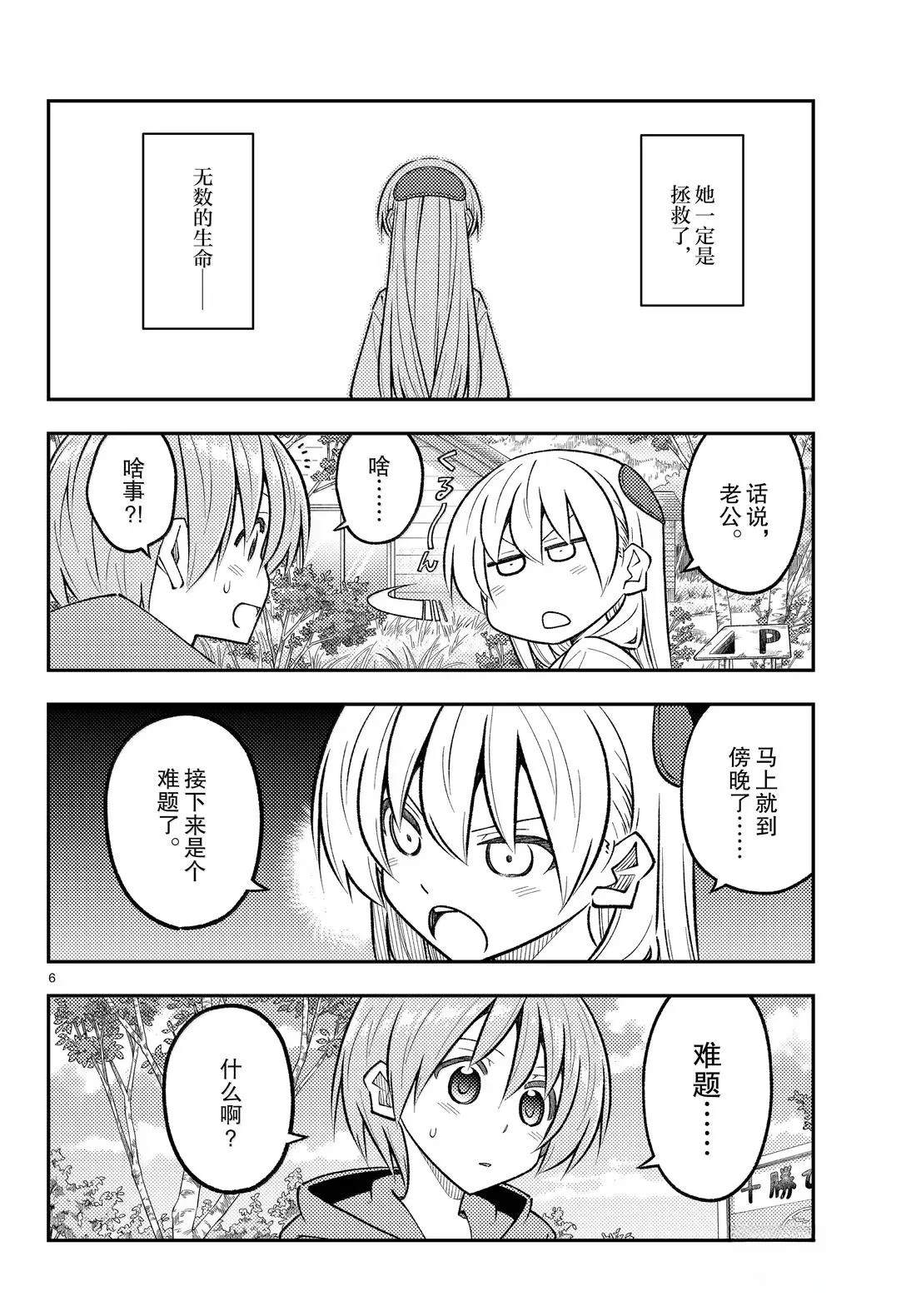 《总之就是非常可爱 fly me to the moon》第303话 第6页
