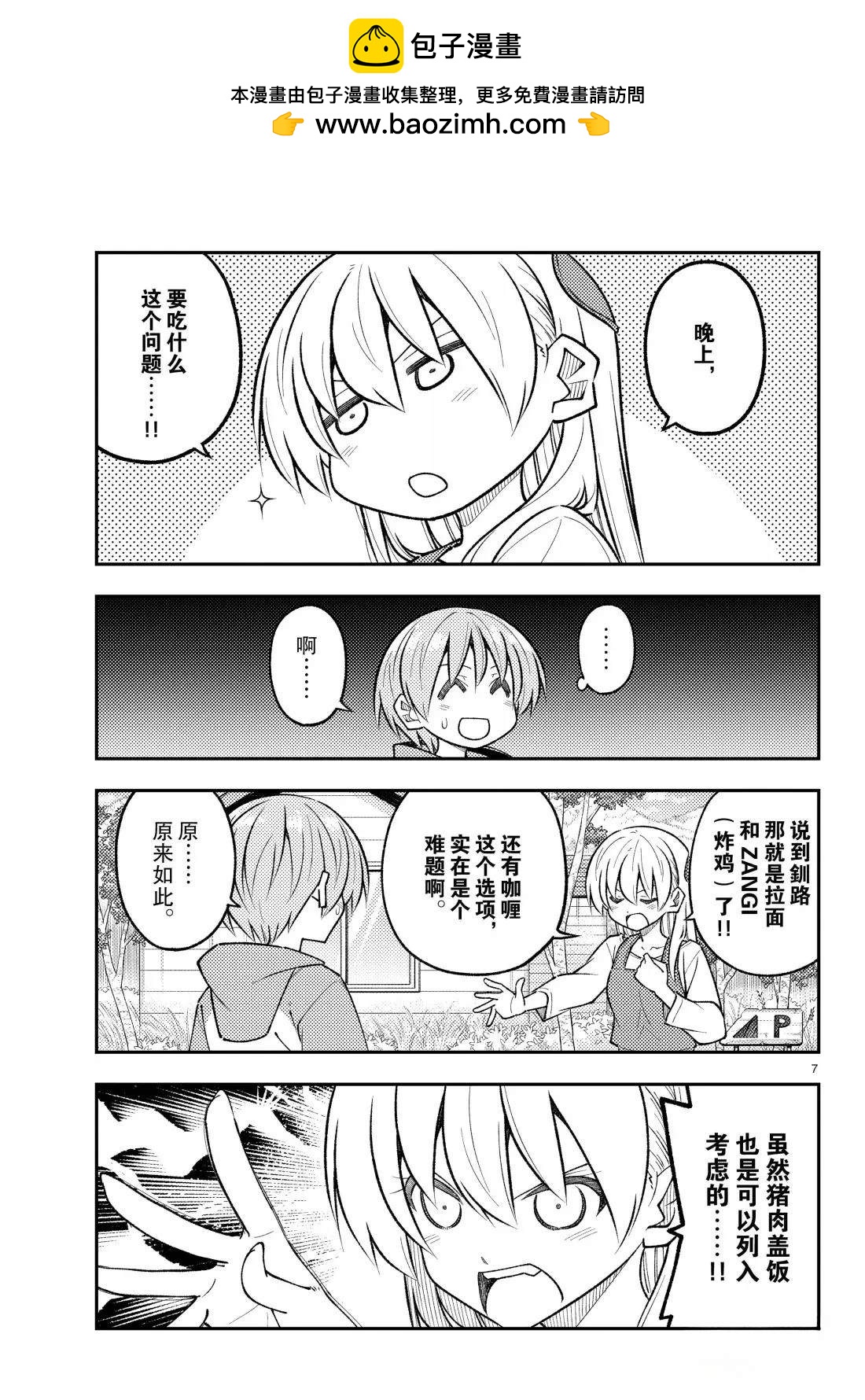 《总之就是非常可爱 fly me to the moon》第303话 第7页