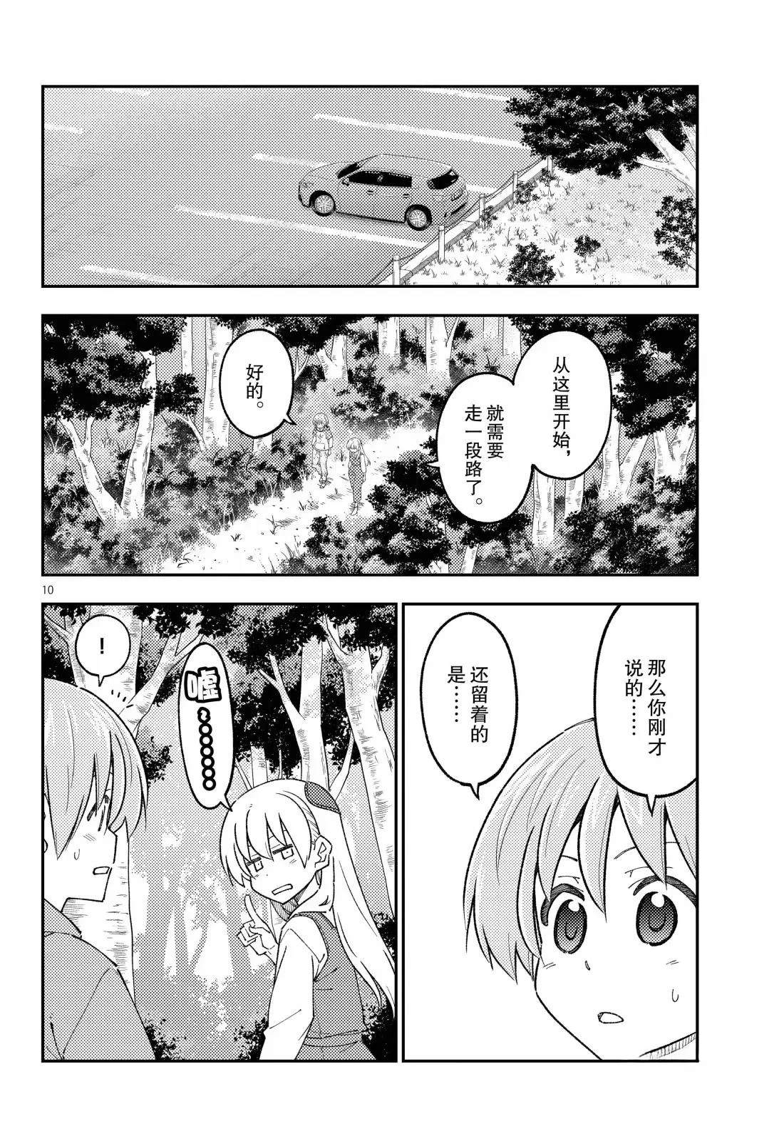 《总之就是非常可爱 fly me to the moon》第302话 第10页