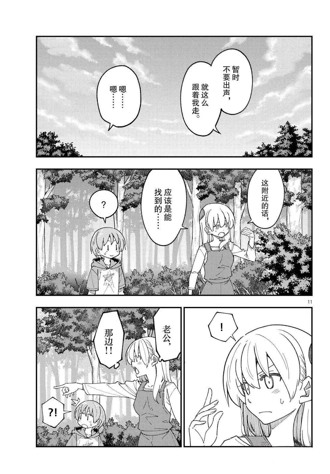 《总之就是非常可爱 fly me to the moon》第302话 第11页