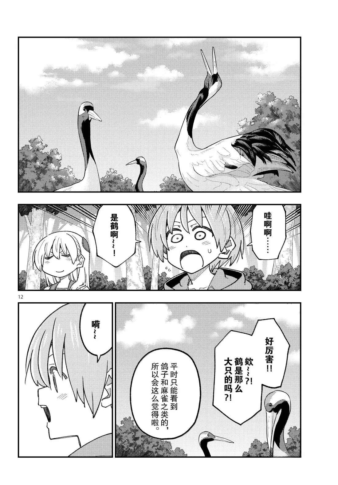 《总之就是非常可爱 fly me to the moon》第302话 第12页