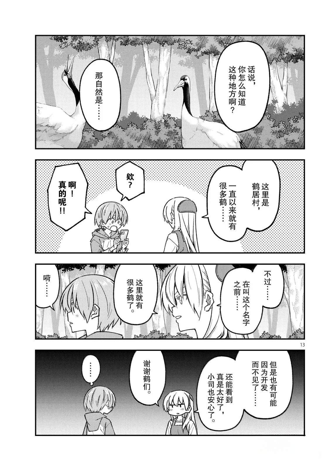《总之就是非常可爱 fly me to the moon》第302话 第13页