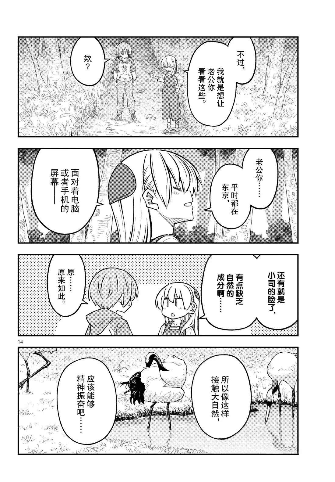 《总之就是非常可爱 fly me to the moon》第302话 第14页