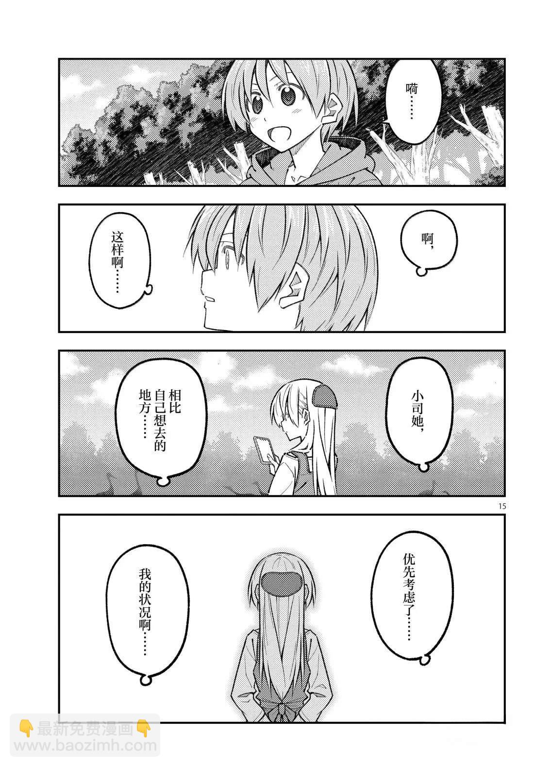 《总之就是非常可爱 fly me to the moon》第302话 第15页