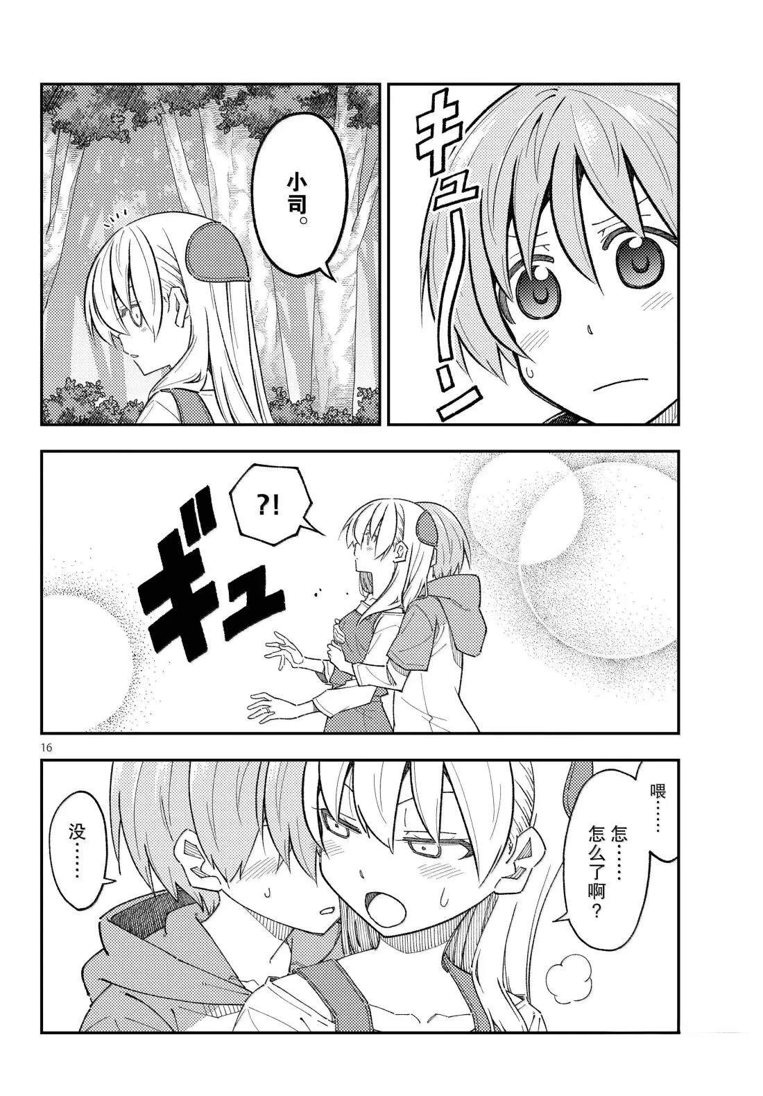 《总之就是非常可爱 fly me to the moon》第302话 第16页