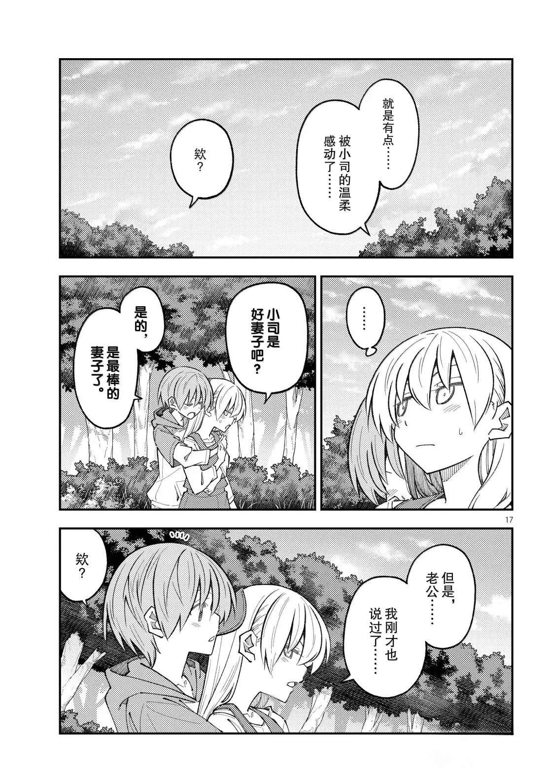 《总之就是非常可爱 fly me to the moon》第302话 第17页