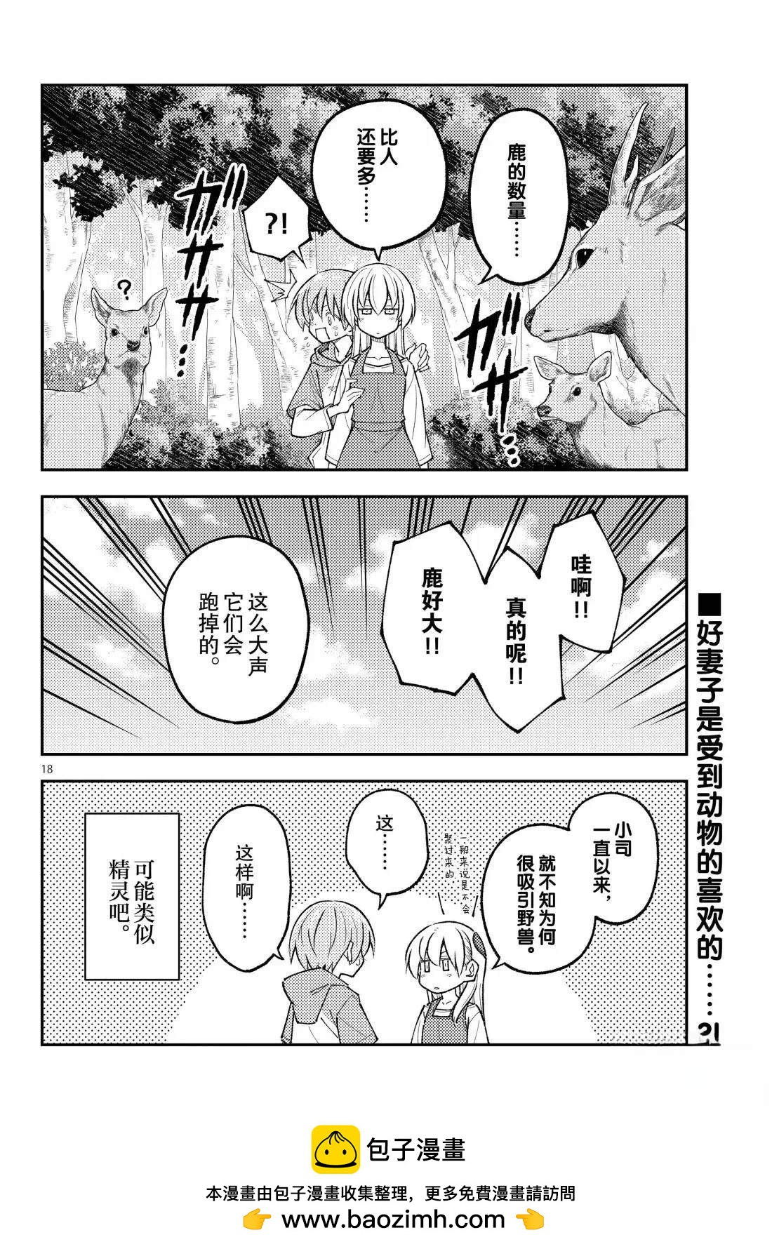 《总之就是非常可爱 fly me to the moon》第302话 第18页