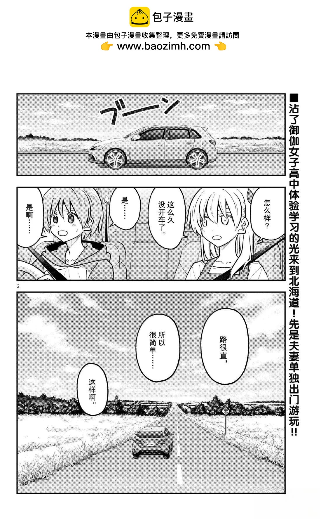 《总之就是非常可爱 fly me to the moon》第302话 第2页