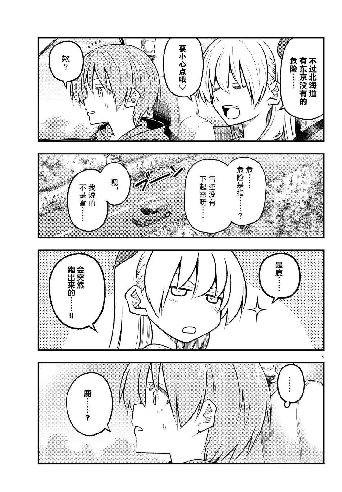 《总之就是非常可爱 fly me to the moon》第302话 第3页